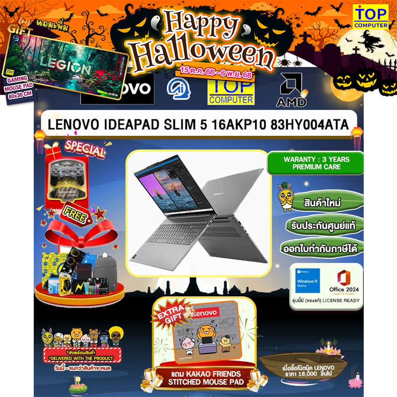 LENOVO IDEAPAD SLIM 5 16AKP10 83HY004ATA /Ryzen AI 7 350/ประกัน 3 Years Premium Care