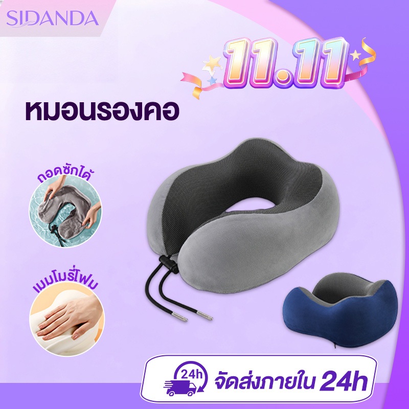 SIDANDA หมอนรองคอ Memory foam ง่ายต่อการพกพา น้ำหนักเบา หมอนเดินทาง U