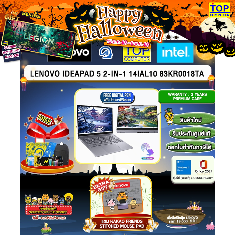 LENOVO IDEAPAD 5 2-IN-1 14IAL10 83KR0018TA /Ultra 5 225H/ประกัน 3 Years Premium Care