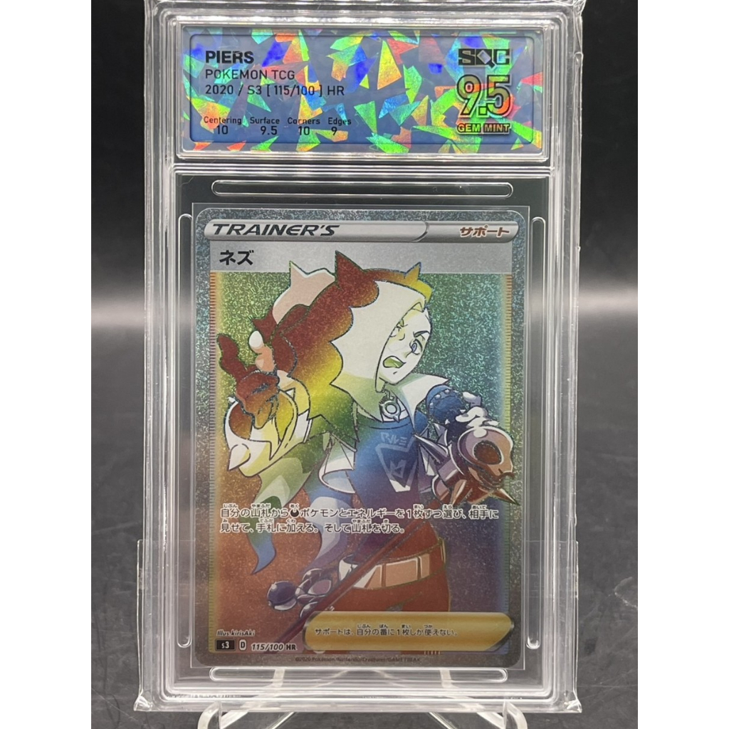 2020 Pokémon TCG – Piers (S3 115/100 HR) – SQC 9.5 GEM MINT (Japanese Rainbow Rare Trainer)