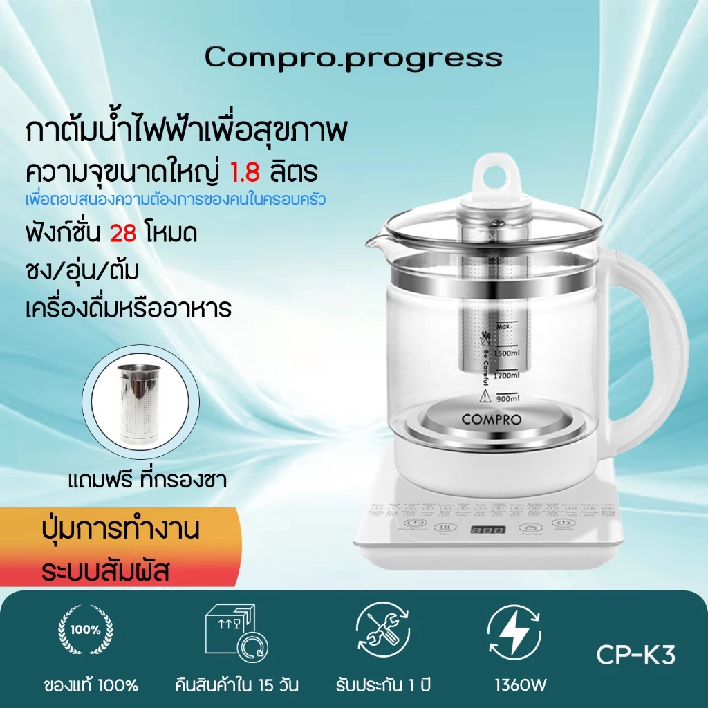 กาต้มน้ำไฟฟ้า รุน CP-K3 ความจุ 1.8 ลิตร 800W กาต้มน้ำเพื่อสุขภาพ Health Kettle ของแท้ 100% รับประกัน 1 ปี
