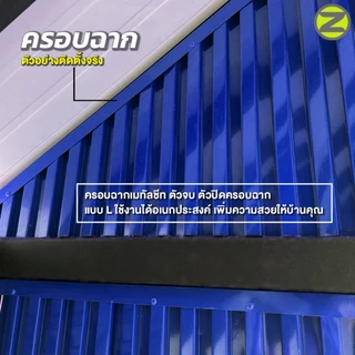 พับขอบกันบาด ครอบฉากเมทัลชีท มีให้เลือก 3 แบบ ฉากสูงปิดได้ทุกชิ้นงาน ครอบฉากเมทัลชีท ตัวจบ ตัวปิดครอบฉาก แบบ L
