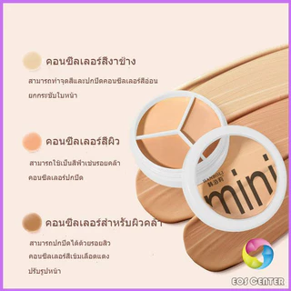 Miniคอนซีลเลอร์🌸สามสี จุดด่างดํา รอยสิวรอยคล้ําใต้ตาคอนซีลเลอร์คอนทัวร์ ปกปิดรอยคล้ำใต้ตา 3 สี กันน้ำ ติดทนนาน