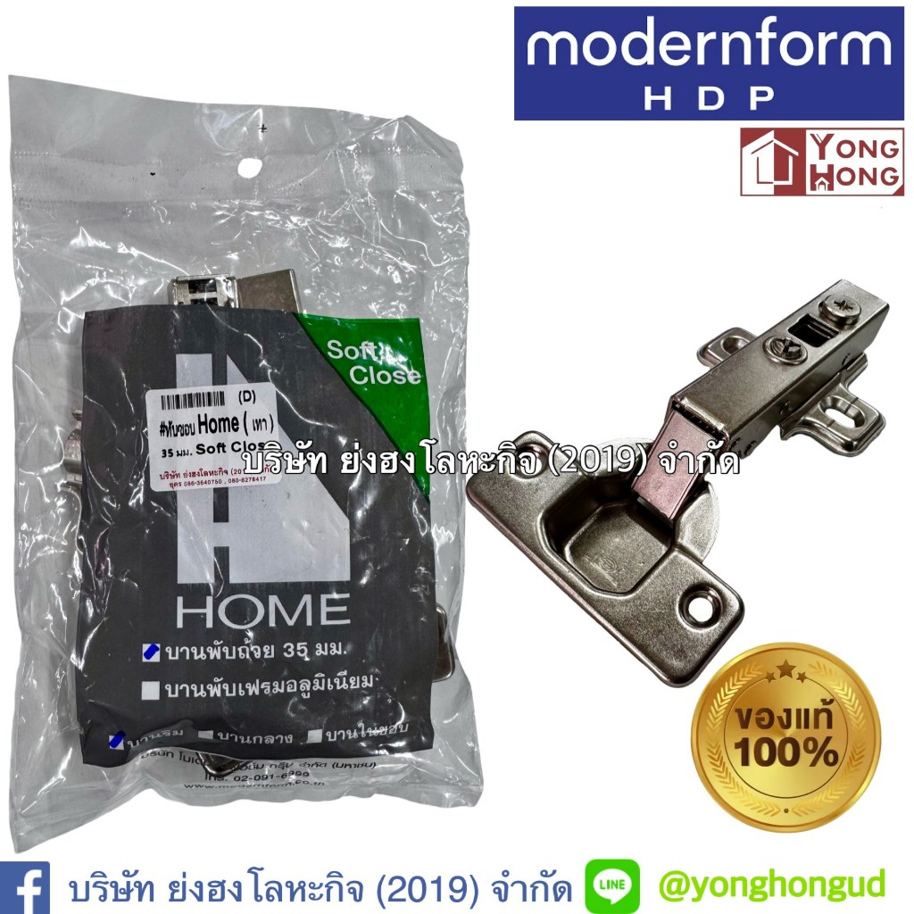 HOME บานพับถ้วย โฮมเทา Soft Close (แพ็ค 2)  รุ่น DR-IN-51E0 DR-IN-51E10 DR-IN-51E16