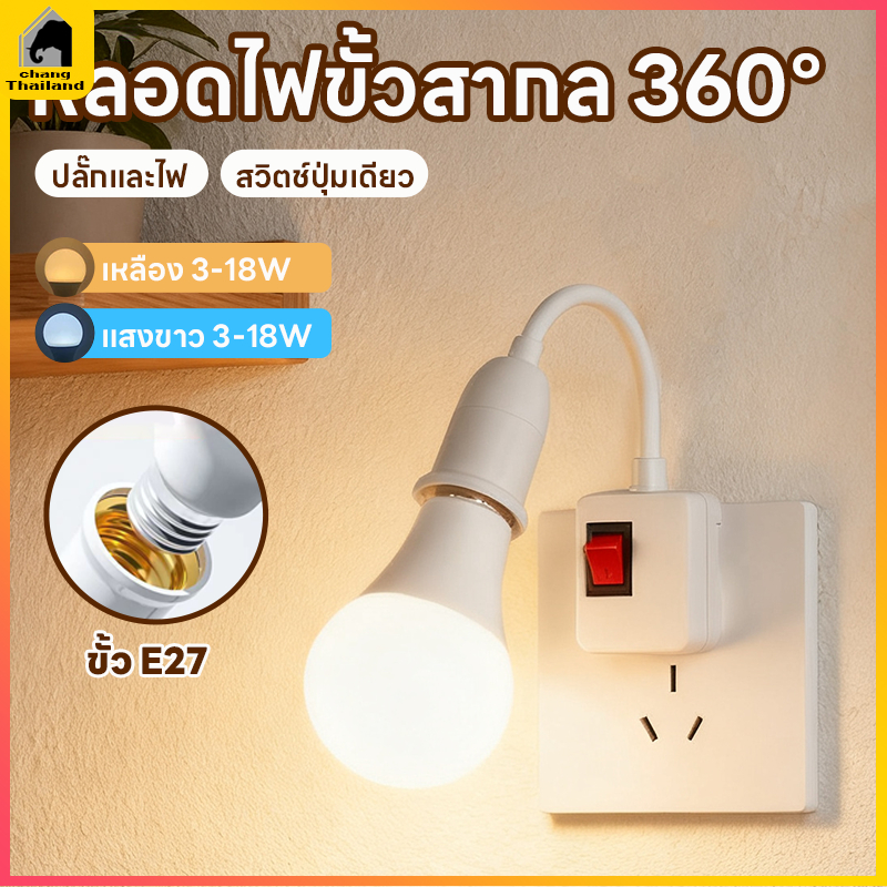 โคมไฟกลางคืน LED หมุนได้ 360° หลอดไฟ LED ประหยัดไฟแบบวอร์ม/สีขาว โคมไฟข้างเตียง โคมไฟติดผนัง สวิตซ์ปลั๊ก