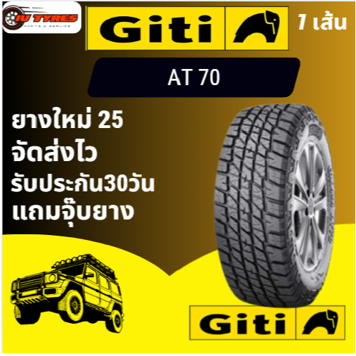 Giti 4x4 AT70 ปี25 1 เส้น (แก้มขาว)   31x10.5R15  245/70R16   245/75R16   265/70R16   265/65R17