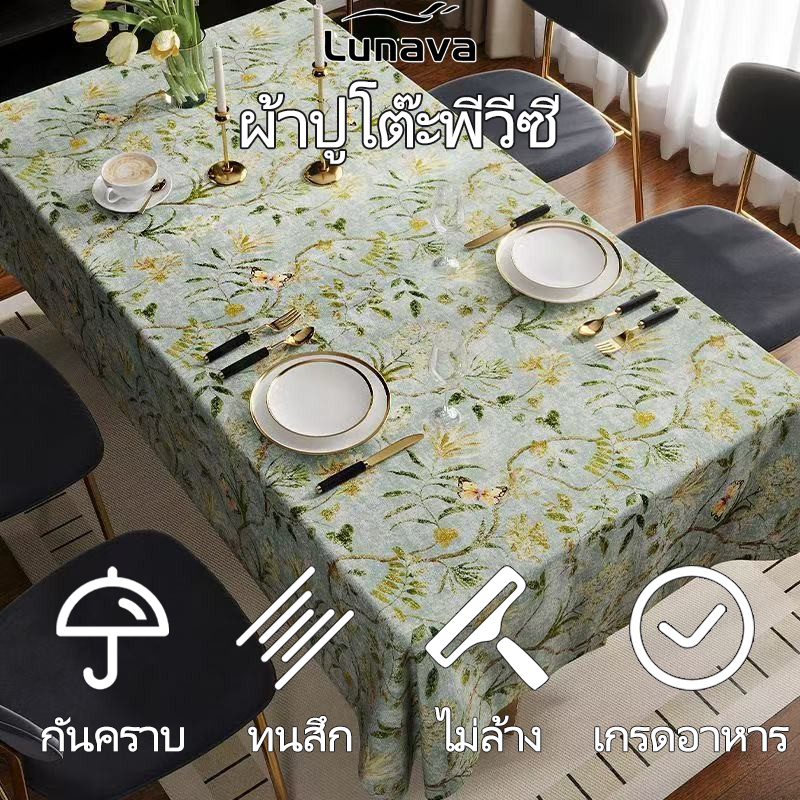 Lunava ผ้าปูโต๊ะ PVC กันน้ำกันเป็นสิ่งสกปรอท 4/6/8/10 ที่นั่ง ผ้าคลุมโต๊ะ เบาะนั่งนุ่ม ผ้าปูโต๊ะ มินอมอล