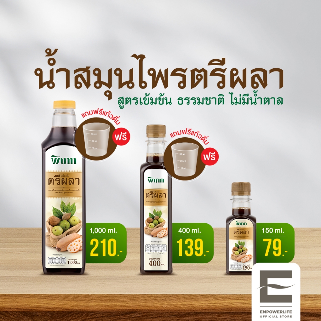 พิเภก(Pipek) น้ำตรีผลา สูตรธรรมชาติเข้มข้น ไม่มีน้ำตาล ทานง่าย กลิ่นสมุนไพรธรรมชาติ ตรีผลา ถ่ายดี