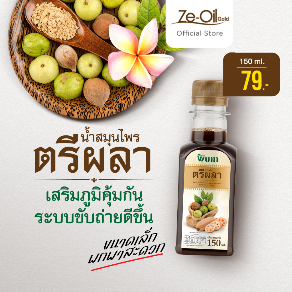 น้ำตรีผลา Pipek ตัวช่วยขับถ่าย ไม่ปวดบิด ปรับสมดุลลำไส้ สูตรไร้น้ำตาล