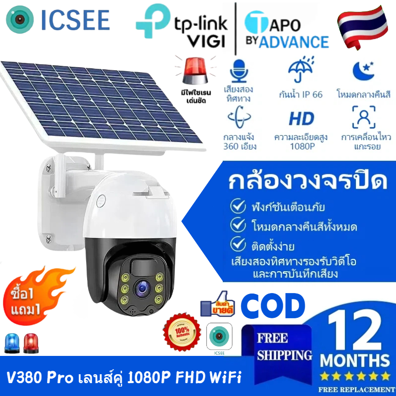 【OFFICIAL STORE100%】TP-Link Tapo T20 AOV Solar กล้องวงจรปิด กล้องส่องทางไกล WIFI พลังงานแสงอาทิตย์ ไ