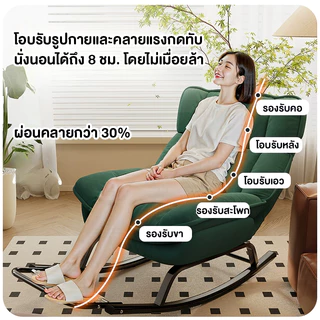 elife เก้าอี้พักผ่อน เก้าอี้โยกได้ สีชมพู สีเขียว นั่งสบาย โซฟา โยกได้ โซฟาปรับนอน อ่านหนังสือ เก้าอี้โยก