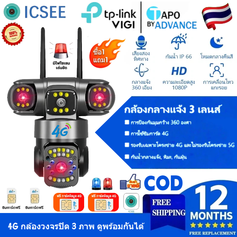 【OFFICIAL STORE100%】TP-Link Tapo 4G-H30 3 เลนส์ 3 หน้าจอ พร้อมระบบ 4G SIM กล้องวงจรปิด PTZ สี การมอง