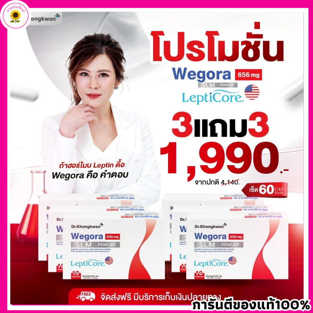 ปากกาแคปซูล  Dr.khongkwan Wegora SLM PenCap วีโกร่า เอสแอลเอ็ม เพ้นแคป LeptiCor WEGORA