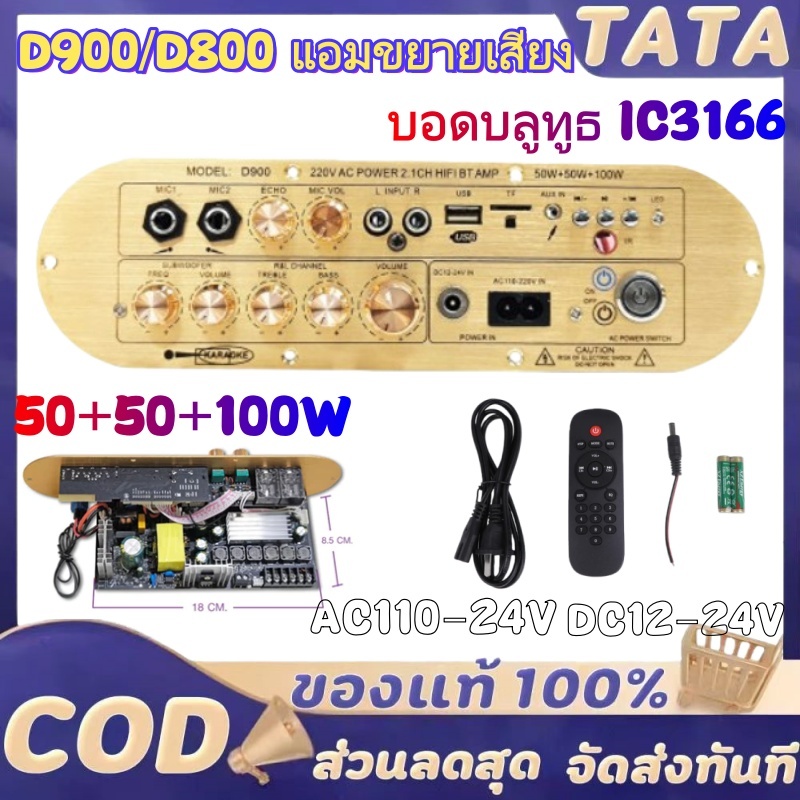 แอมขยายเสียง D800/D900 แอมขยายเสียงD900 5.0AUX/USB/TF ECOบอดบลูทูธIC3166กำลัง บลูทูธ HIFI BTแอมป์บลู