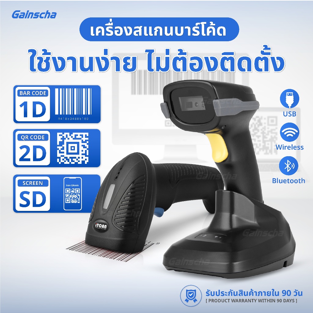 เครื่องสแกนบาร์โค้ด เครื่องอ่านบาร์โค้ด 1D 2D Barcode Scanner Bluetooth ตัวอ่านบาร์โค้ด มีสาย/ไร้สาย