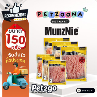 Munznie มันซ์นี่ ขนมขบเคี้ยวสำหรับสุนัข ปลาเส้นสุนัข ปลาเส้น…