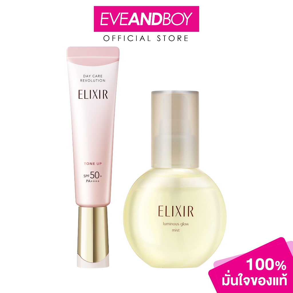 ELIXIR - EI UV Glow Set – Tone Up อิลิคเซอร์