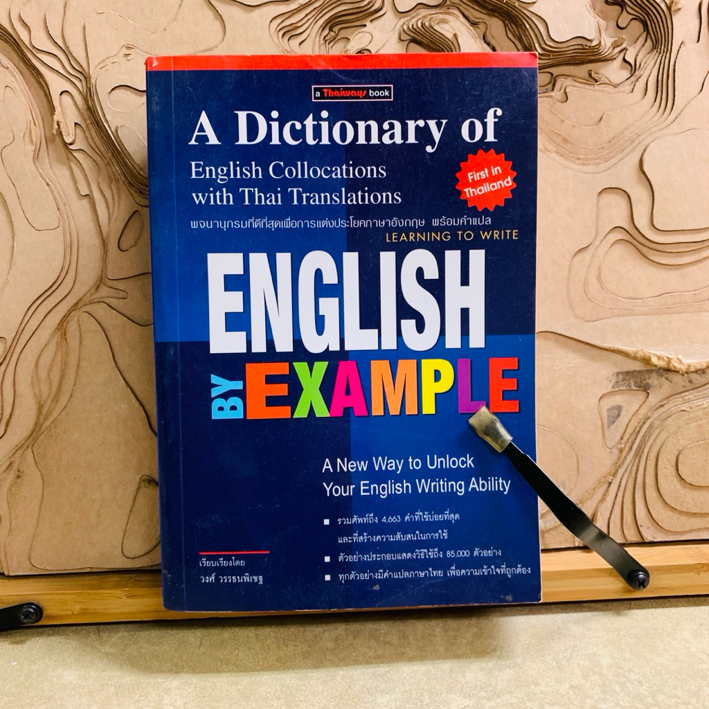 ฝ812 ENGLISH BY EXAMPLE