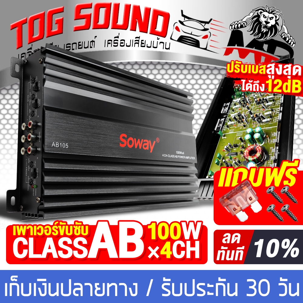 เพาเวอร์แอมป์ CLASS AB 4CH. SOWAY SW-AB105 ( Power Amplifier CLASS AB 4CH. 100Wx4CH )