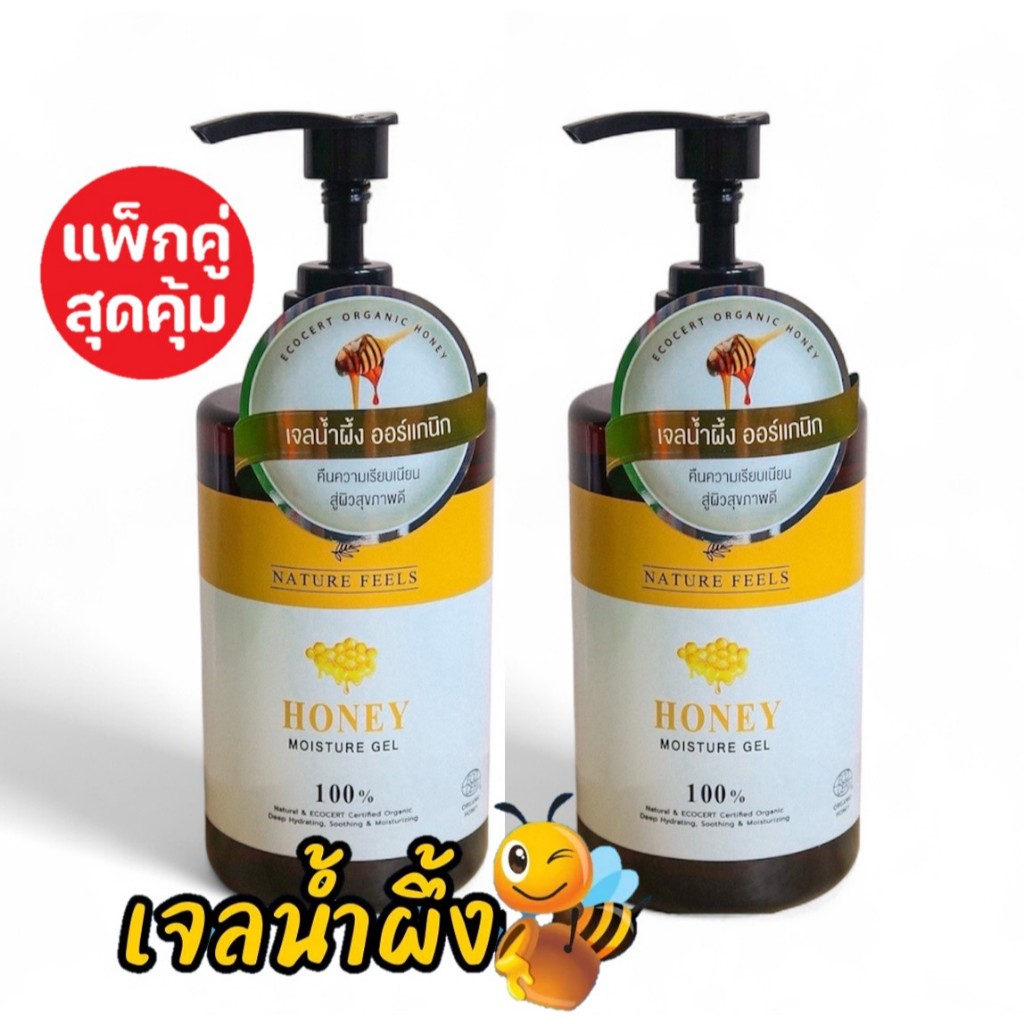 แพ็คคู่ เจลน้ำผึ้งออร์แกนิกเข้มข้น300g. ผิวใส นุ่ม กระชับ บำรุงผิวหน้าผิวกาย น้ำผึ้งบริสุทธิ์อ่อนโยน