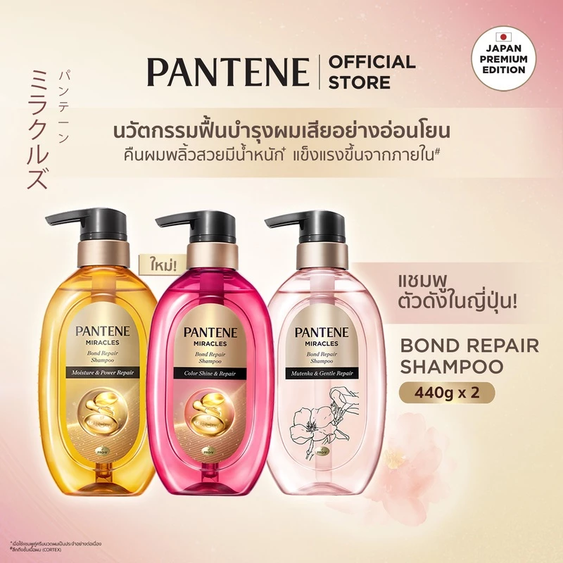 แพนทีน มิราเคิล บอนด์ รีแพร์ แชมพู 440มล.x2 Pantene Miracles Bond Repair Shampoo 440mlx2