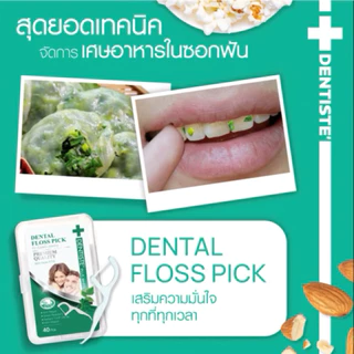 DENTISTE DENTAL FLOSS / Dentiste Premium Refreshing Floss เดนทิสเต้ไหมขัดฟัน