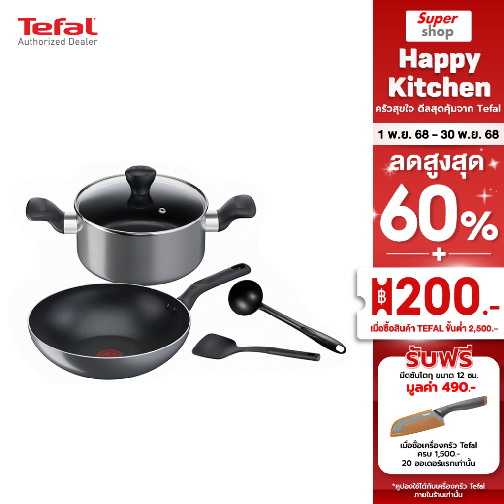 Tefal ชุดเครื่องครัว 5 ชิ้น Cooking Ally กระทะ 28 ซม., หม้อ 20 ซม.,กระบวย, ตะหลิว รุ่น B505S595