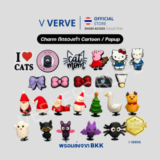 Verve - สินค้า Charm ติดรองเท้า ตัวติดรองเท้า ลายหายาก พรีเมี่ยม เกรดดี Lot 8
