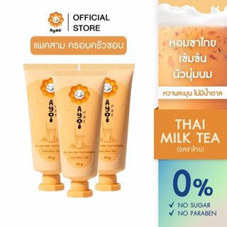 อาโยอิ ยาสีฟัน รสชาไทย (แพ็คสาม) Ayoi Premium All-in-One Too…