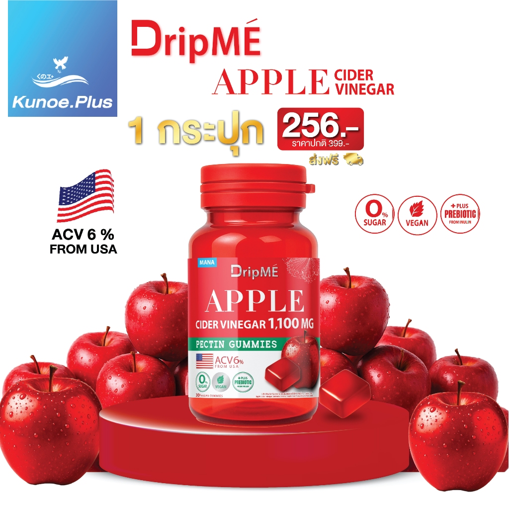 [โปร 3แถม1] กัมมี่ MANA DripME มานา ดริปเม่ แอปเปิ้ลไซเดอร์เข้มข้น เคี้ยวง่าย Gemi Apple Cider Vinegar