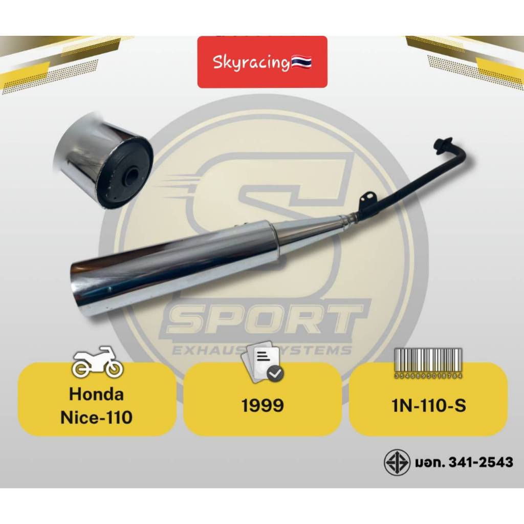 ท่อไอเสียเดิม NICE110 ปี1999 สำหรับ Honda Nice-110