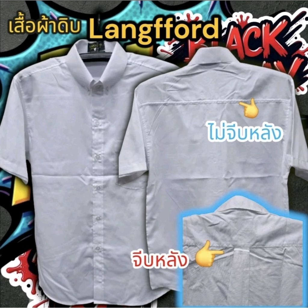 เสื้อนักเรียนผ้าดิบLangfordแขนสั้นแขนยาว