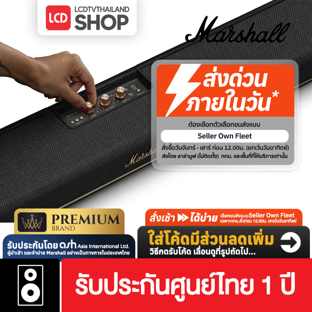 Marshall HESTON 120 Soundbar with Dolby Atmos immersive sound รับประกันศูนย์ไทย