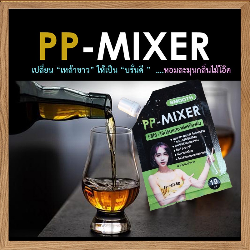 ถ้าเศรษฐกิจซบเซา หันมาซบเราได้นะpp-mixer น้ำผสมเพิ่มรสชาติดื่มด่ำความหอมเเละความเข้มข้นจำนวน1ซอง(ขนา