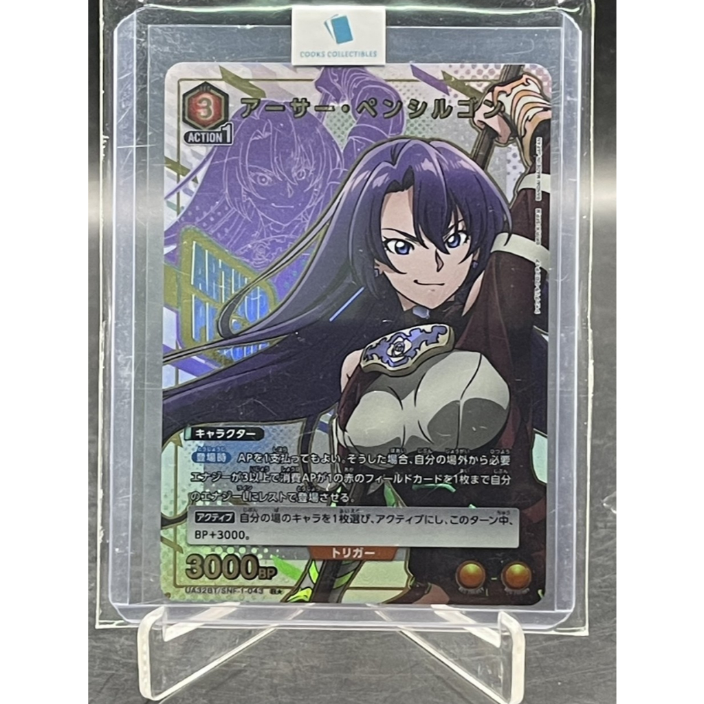 ⭐ Union Arena TCG - Arthur Pencilgon UA32BT/SNF-1-043 R Alternate Art AA Parallel (Japanese) Shangri