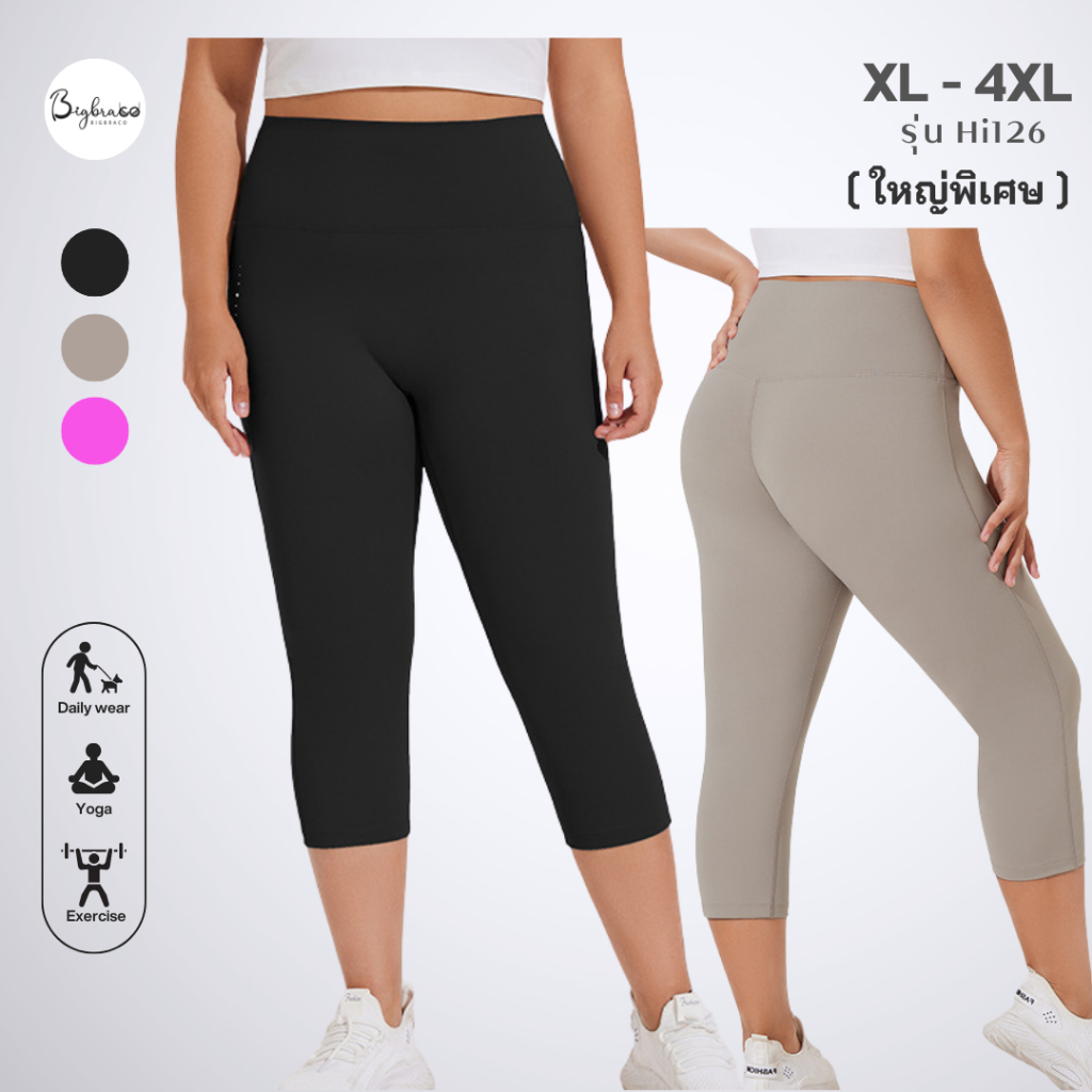 (ใหญ่พิเศษ L-4XL) Bigbraco-HI126 กางเกงเลกกิ้งขา7ส่วน กางเกงโยคะ กางเกงออกกำลังกายคนอ้วน สาวพลัสไซส์