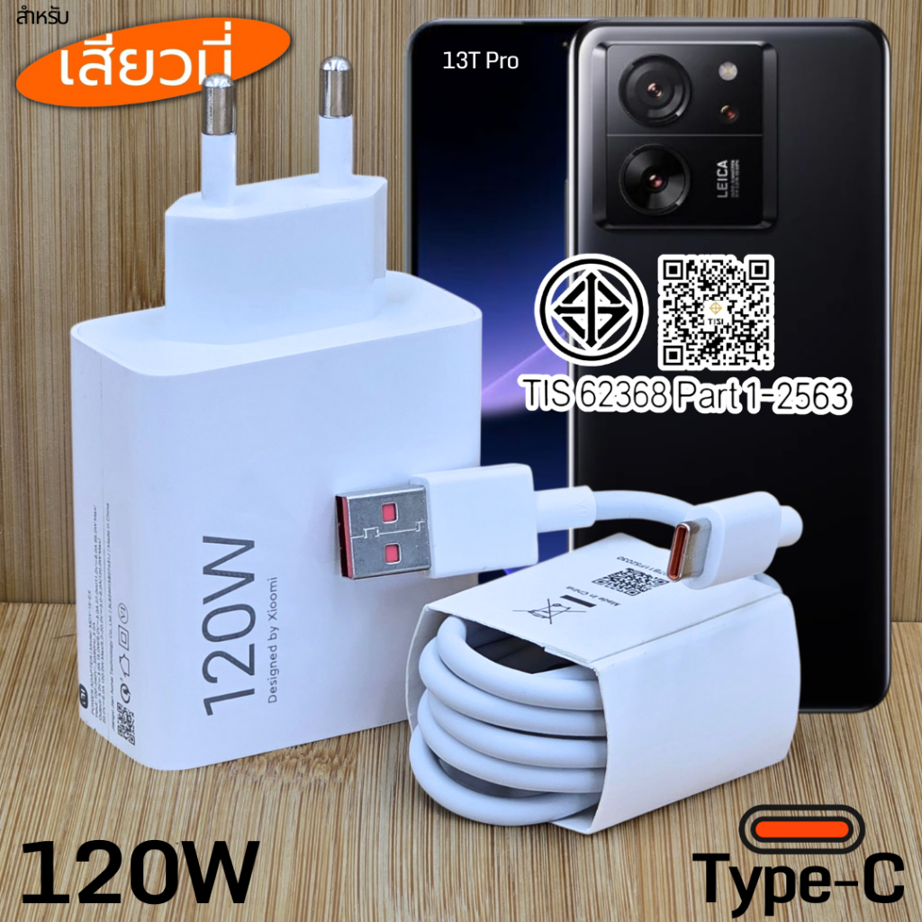ที่ชาร์จ 120W Type-C  For Xiaomi 13T Pro GaN Charger สำหรับ เสียวมี รองรับการชาร์จด่วน หัวชาร์จ สายชาร์จ 6A 1-2เมตร