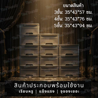 🔥ค่าส่งถูก🔥 ตู้ลิ้นชัก (ประกอบพร้อมใช้) ชั้นวางของ ตู้เสื้อผ้า กล่องเก็บของ ตู้เก็บของ ขนาดใหญ่ ลิ้นชัก