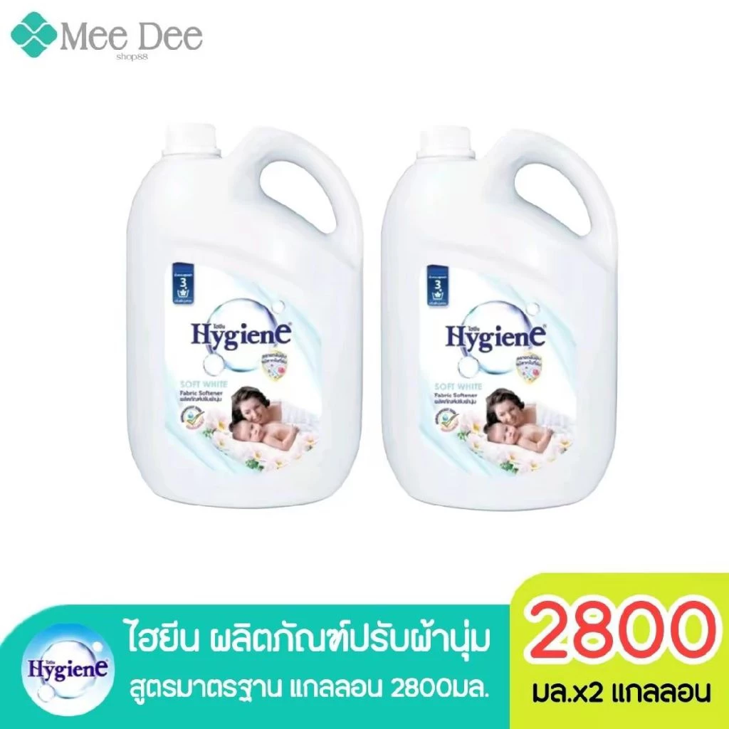(มีคูปองส่งฟรี x2แกลลอน)ไฮยีน ผลิตภัณฑ์ ปรับผ้านุ่ม สีขาว 2800มล.x2 แกลลอน