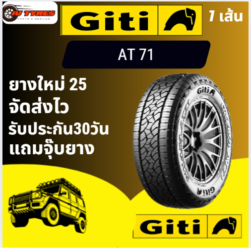 Giti รุ่น 4x4 AT71 ปี25  245/70R16 265/70R16 225/65R17 265/65R17 235/60R18 265/60R18 265/65R18 265/7