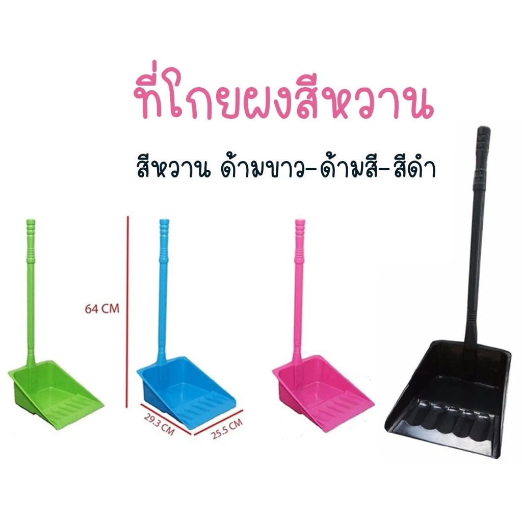 ที่โกยผง ที่โกยขยะพลาสติก ที่ตักขยะ ที่ตักผง แข็งแรง