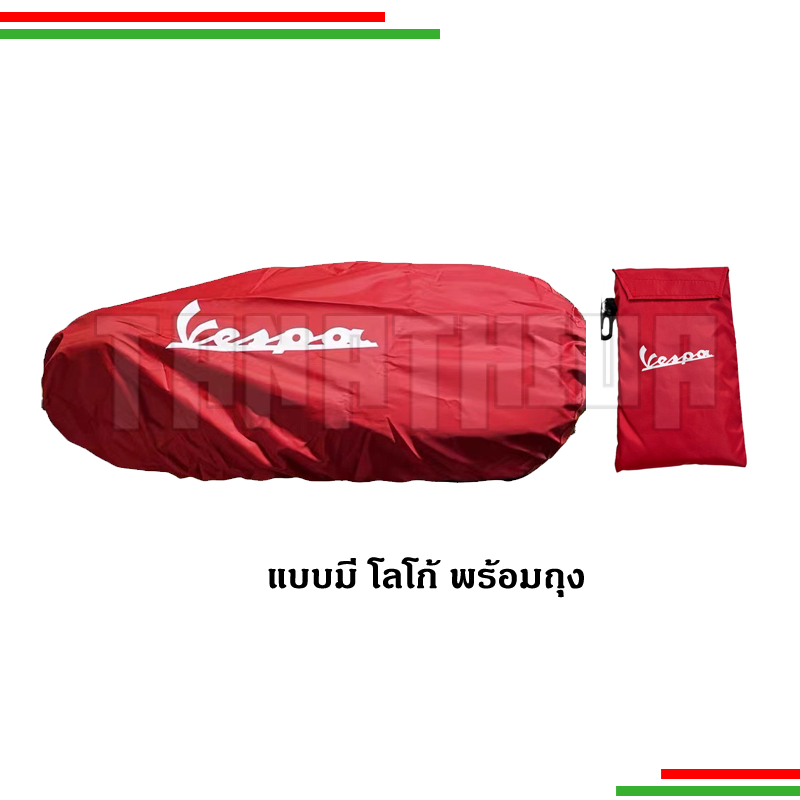 ​ผ้าคลุมเบาะกันน้ำกันฝุ่น สำหรับเบาะเวสป้า สินค้ามีความหนา คุณภาพดี ราคา ถูกที่สุด ดีลบีเคเค แกลเลอรีภาพที่ 3