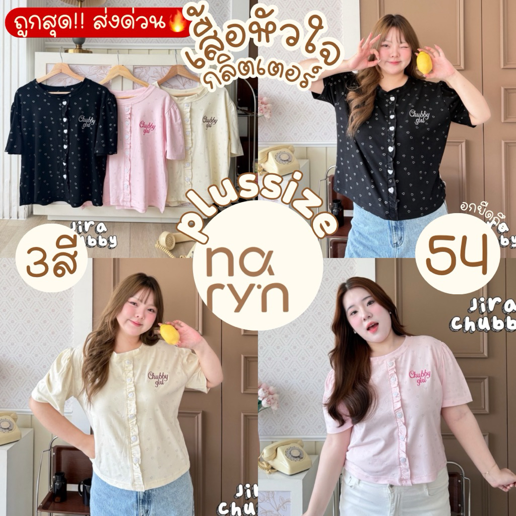 (เข้าเพิ่มถูกสุด/ส่งด่วน!⚡️) Pokki Top A44(JR) เสื้อยืดคอกลม ผ้าลายหัวใจ มีกลิตเตอร์เล็กๆ สาวอวบไซส์ใหญ่ (อก38-50)