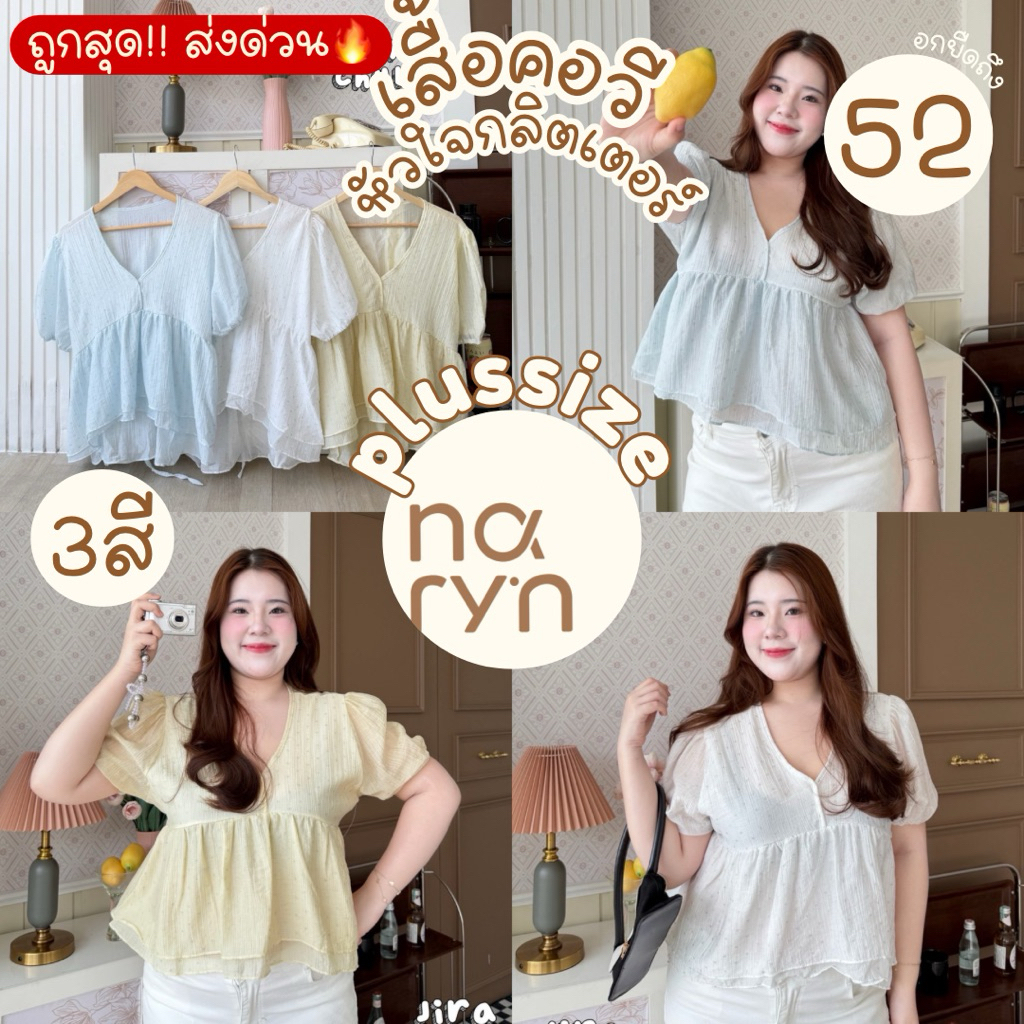 (ส่วนลดvideo/มีส่งด่วน!⚡️) A54(JR) เสื้อคอวี แขนจั๊มดีเทลผ้าลายหัวใจกลิตเตอร์จิ๋ว สาวอวบไซส์ใหญ่ (อก38-48)