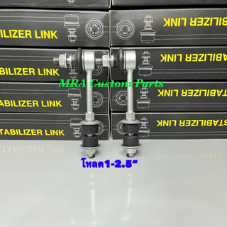 ลูกหมากกันโคลงรถตู้โหลด1-2.5นิ้ว(ราคาคู่)