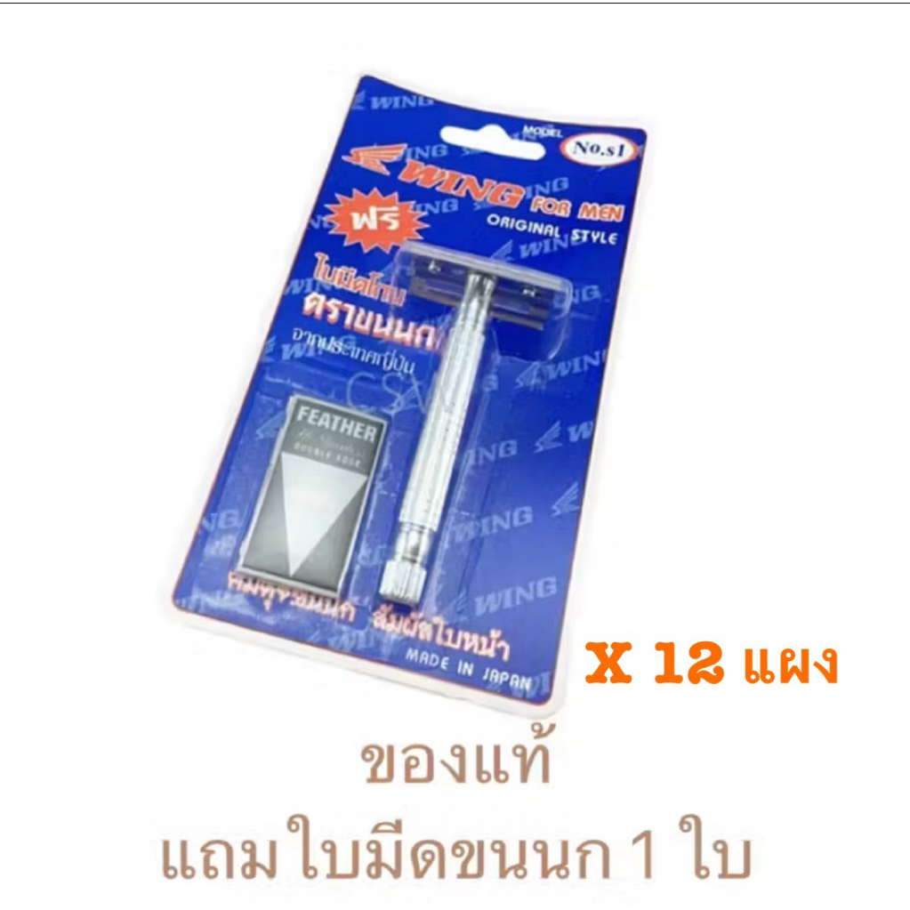 12 ด้าม Wing ด้ามมีดโกน รุ่น S1, S2 และ S4 จำนวน 12 ด้าม