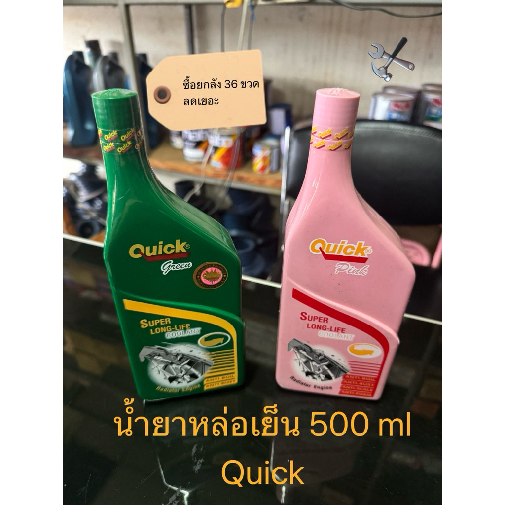 น้ำยาหม้อน้ำ/500ML/1000ML/น้ำยาหล่อเย็นของแท้100%