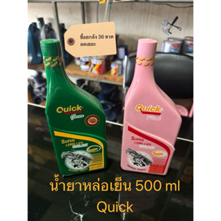 น้ำยาหม้อน้ำ/500ML/1000ML/น้ำยาหล่อเย็นของแท้100%