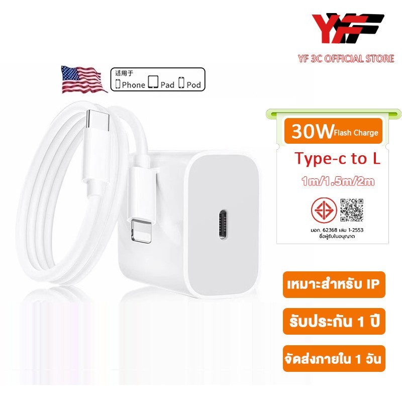 【รับประกัน 1 ปี】ชาร์จไว PD 30w type c to L สายชาร์จเร็ว+หัวชาร์จ ชาร์จคุณภาพสูง 