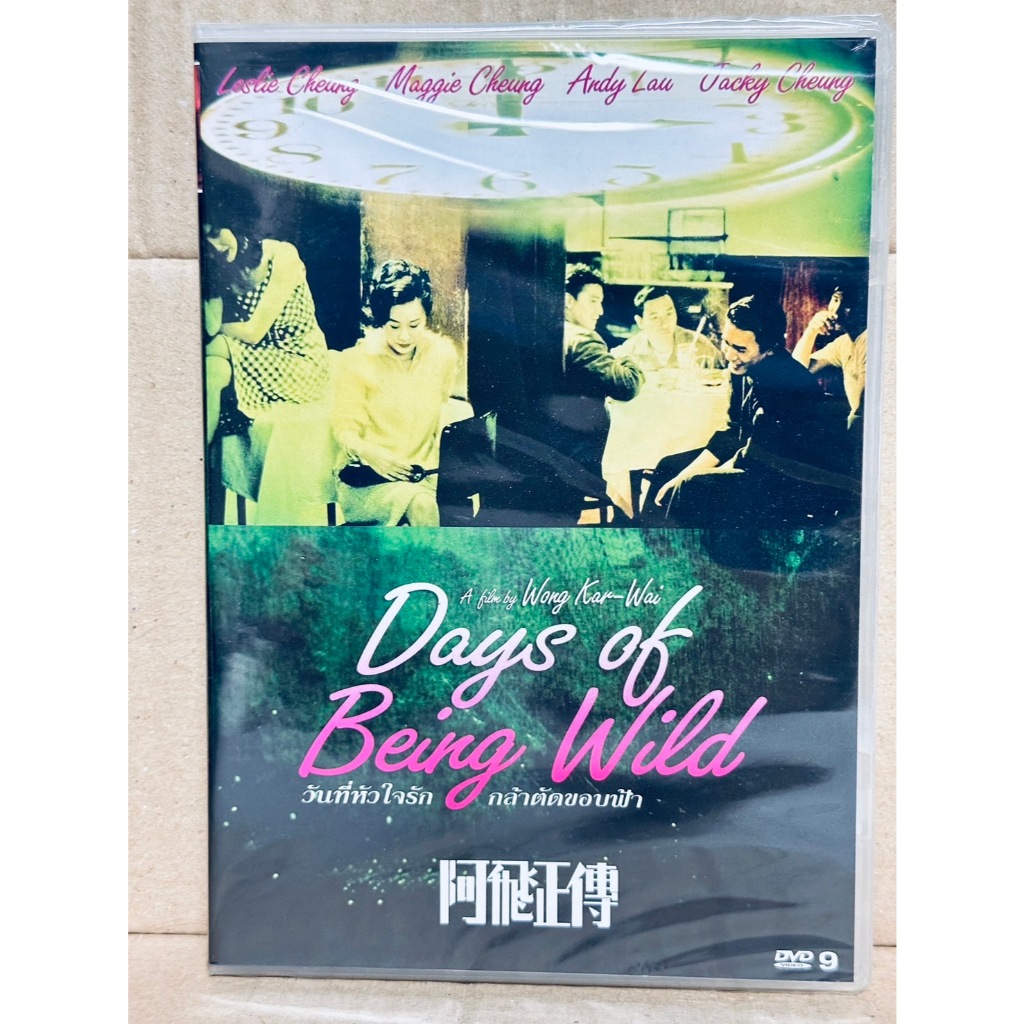 DVD : Days of Being Wild (1990)  วันที่หัวใจรัก กล้าตัดขอบฟ้า Flim by Wong Kar Wei